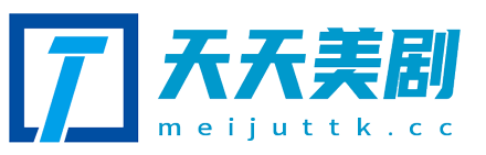 天天美剧 MeiJuTTk.Cc